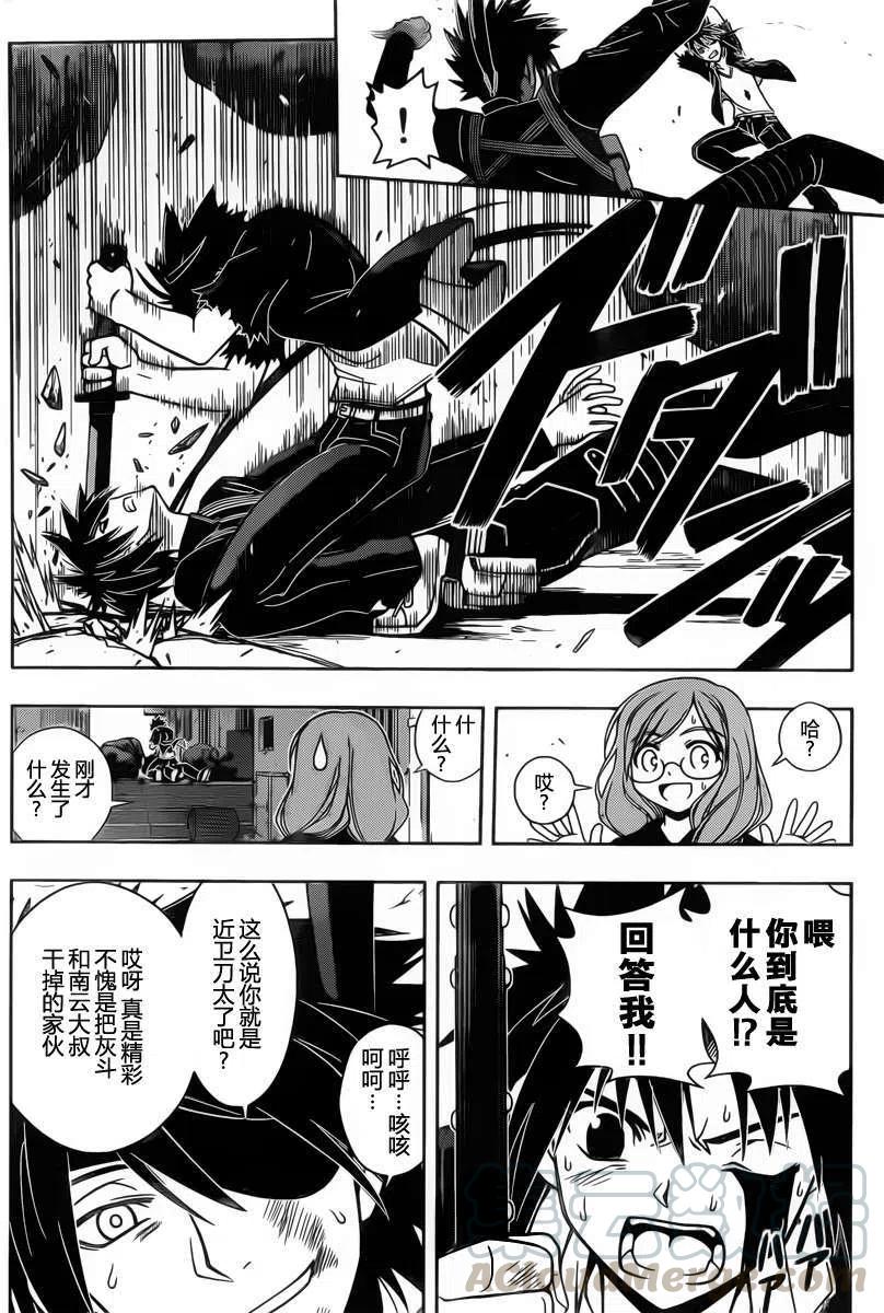 《UQ HOLDER！》第34回 第10页