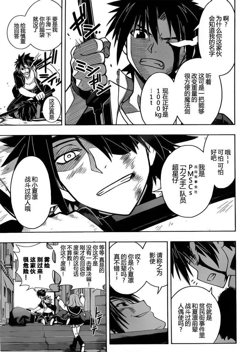 《UQ HOLDER！》第34回 第11页