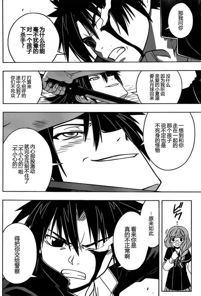 《UQ HOLDER！》第34回 第12页