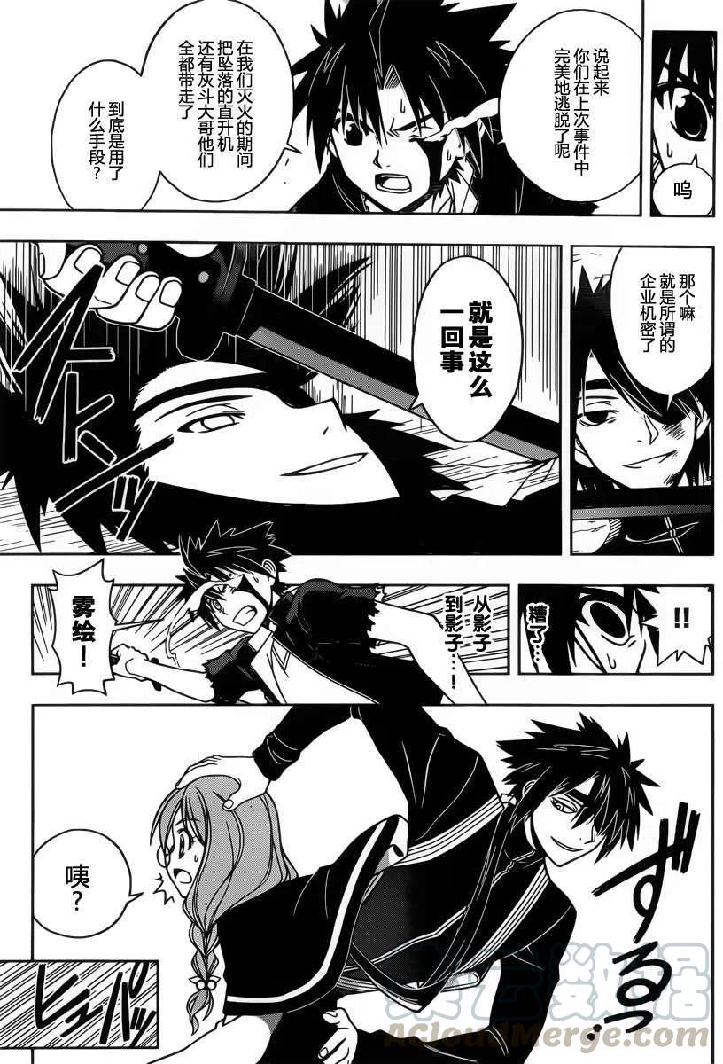 《UQ HOLDER！》第34回 第13页