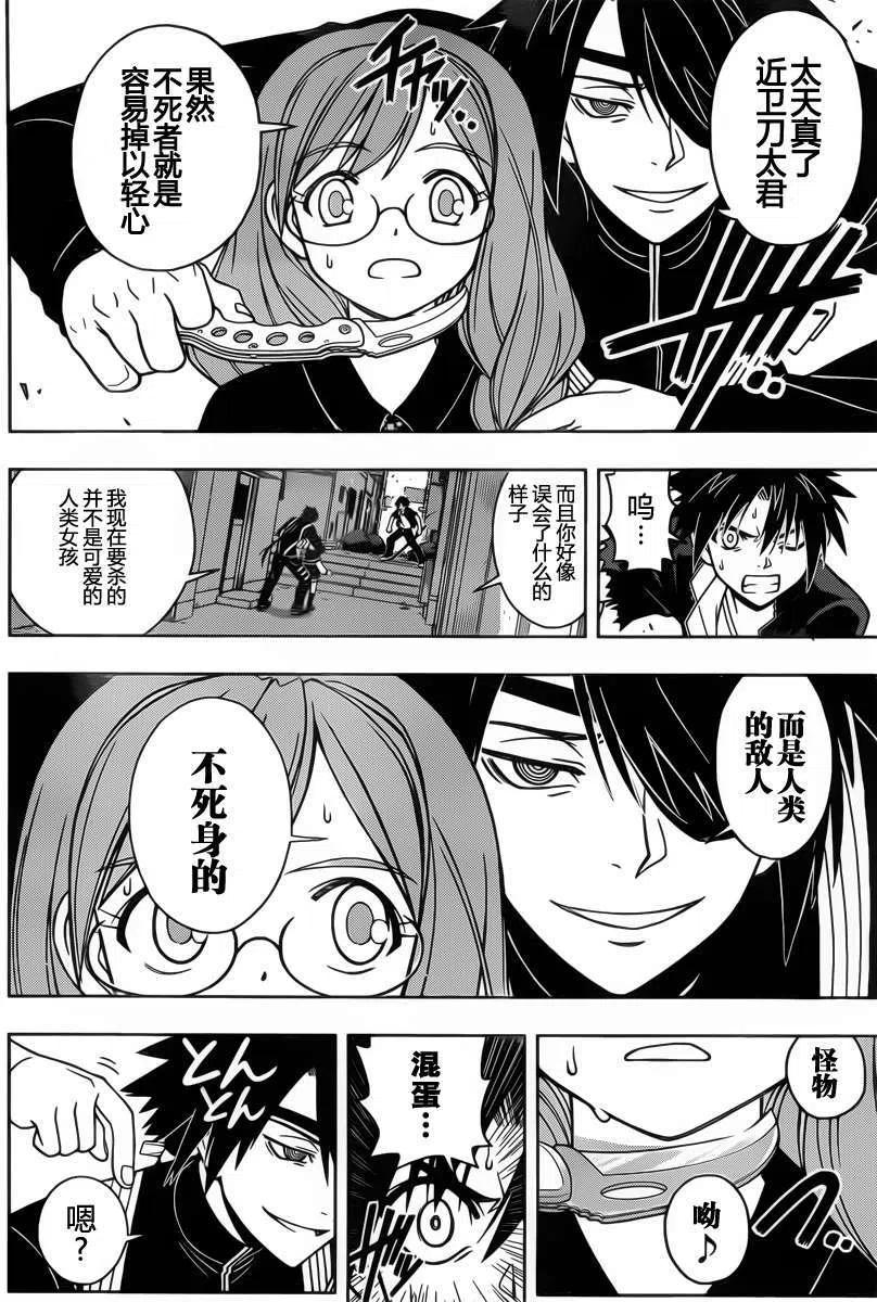 《UQ HOLDER！》第34回 第14页