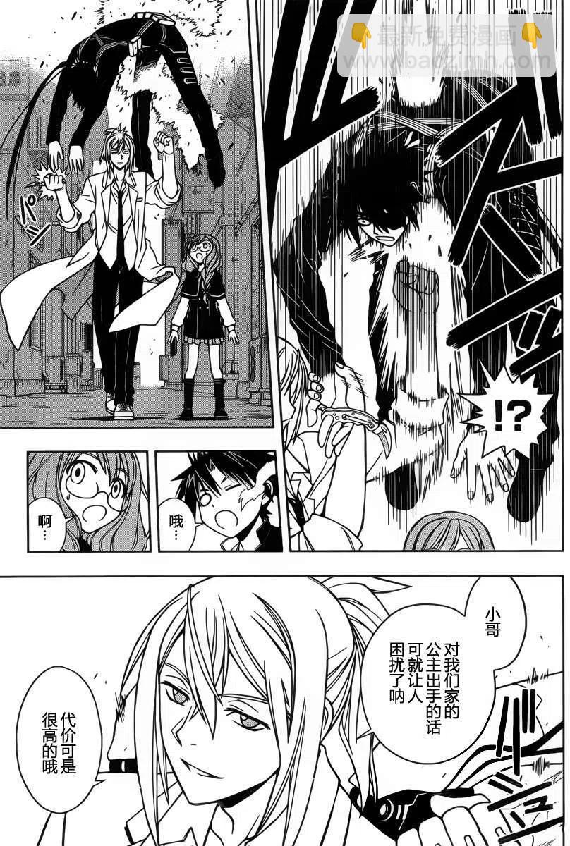 《UQ HOLDER！》第34回 第15页