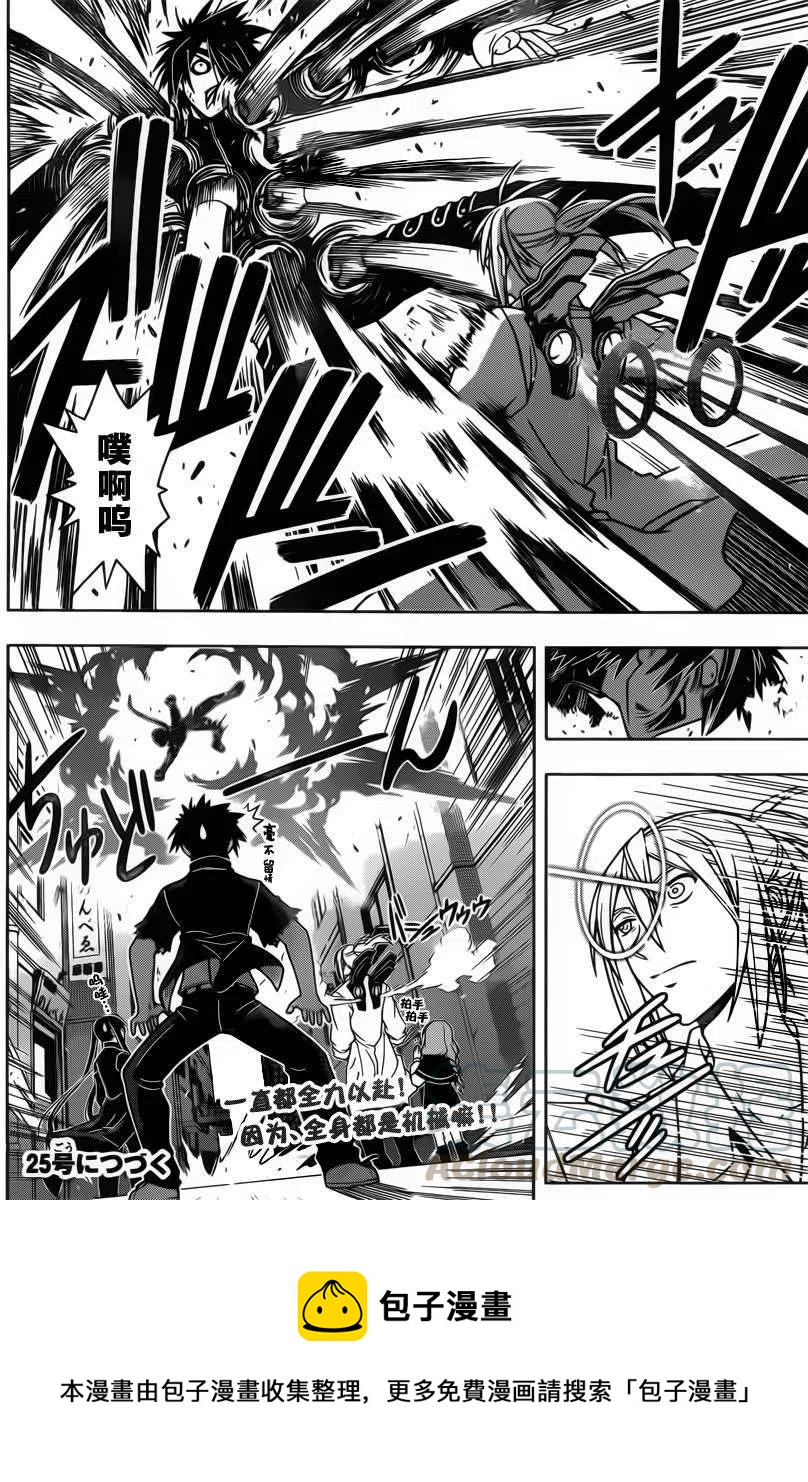 《UQ HOLDER！》第34回 第16页
