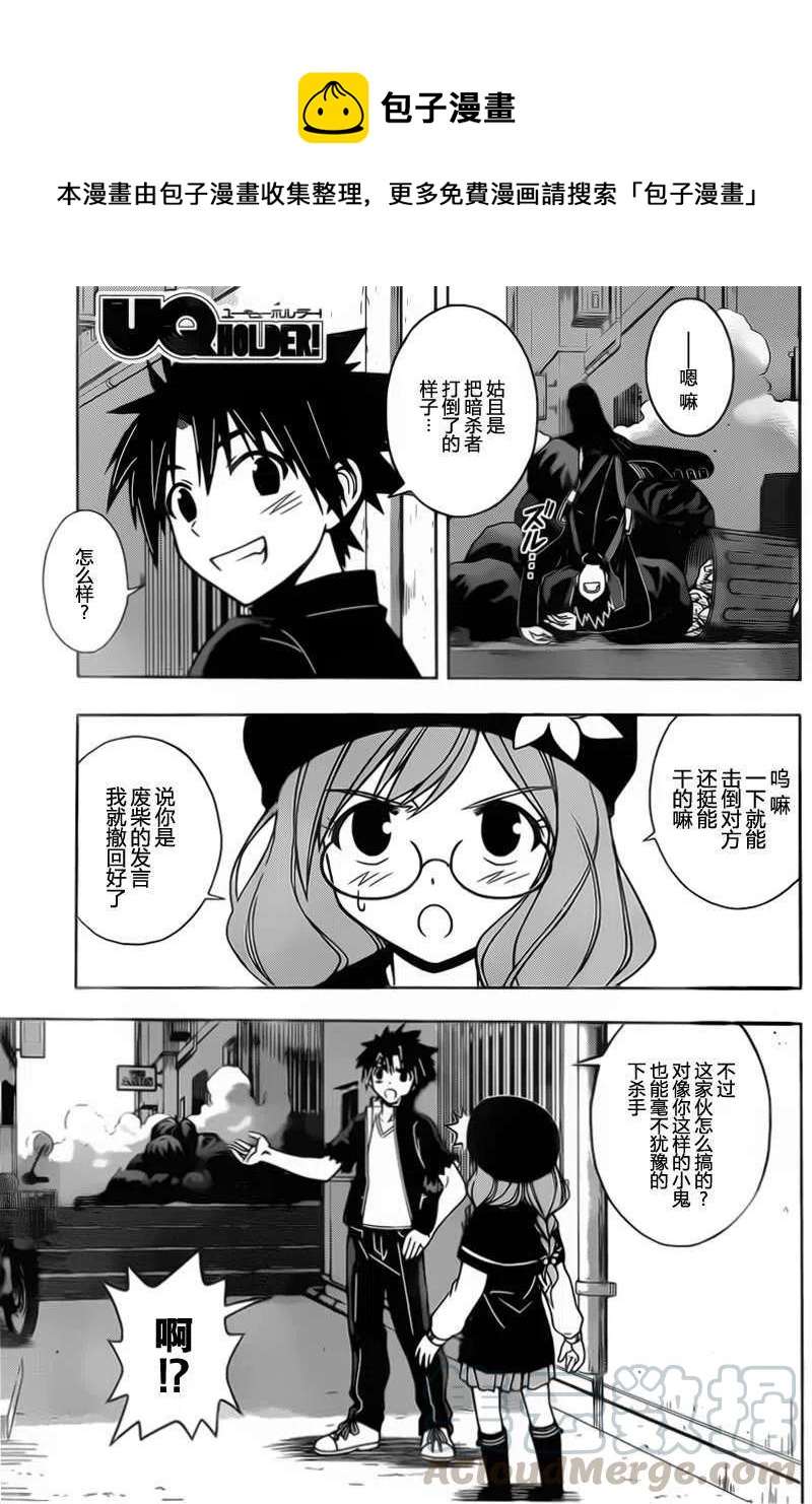 《UQ HOLDER！》第34回 第1页