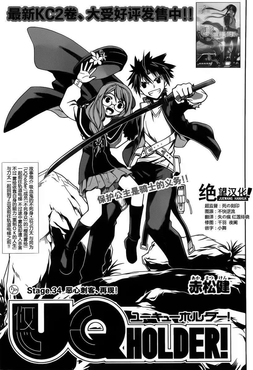 《UQ HOLDER！》第34回 第3页