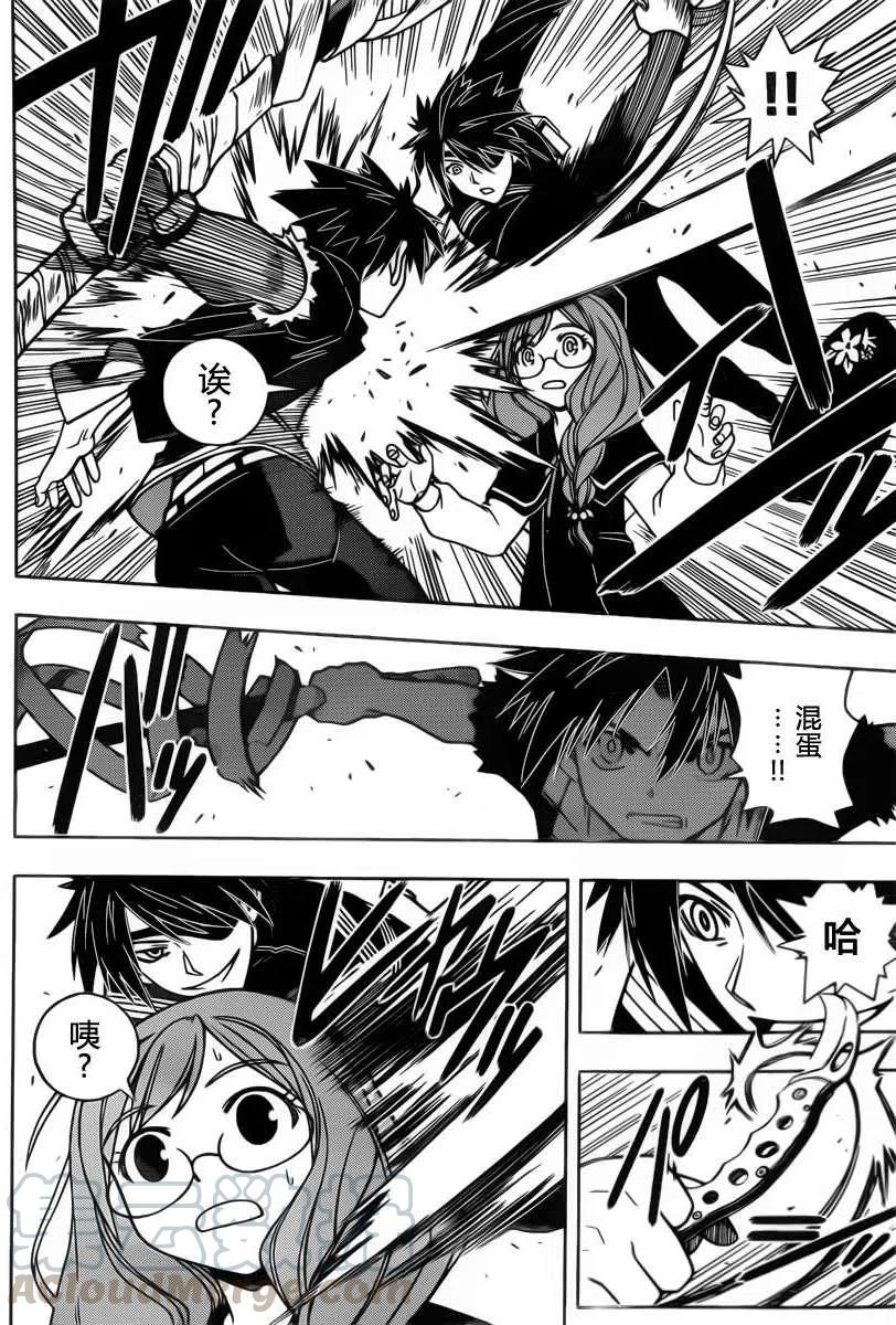 《UQ HOLDER！》第34回 第4页