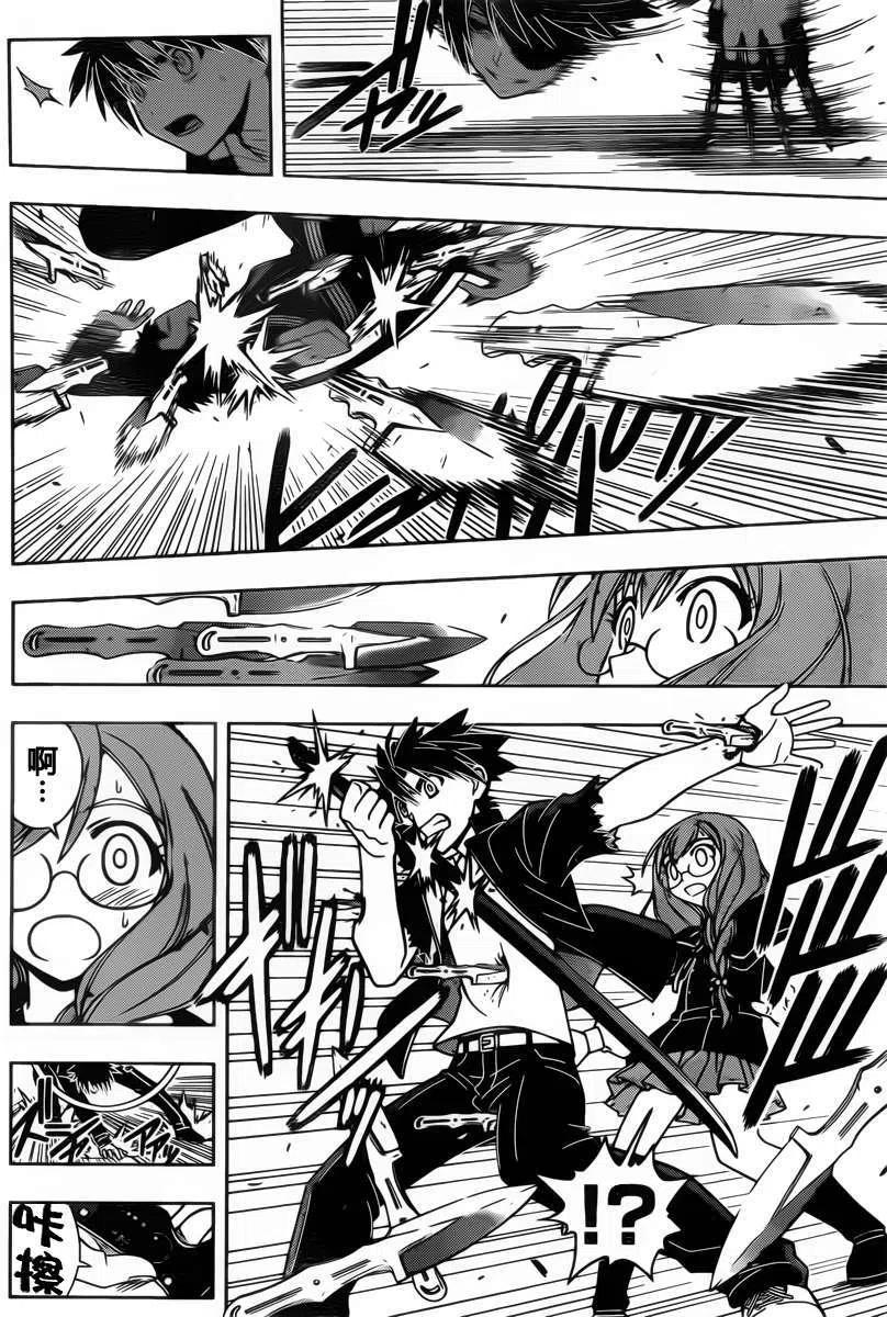 《UQ HOLDER！》第34回 第6页