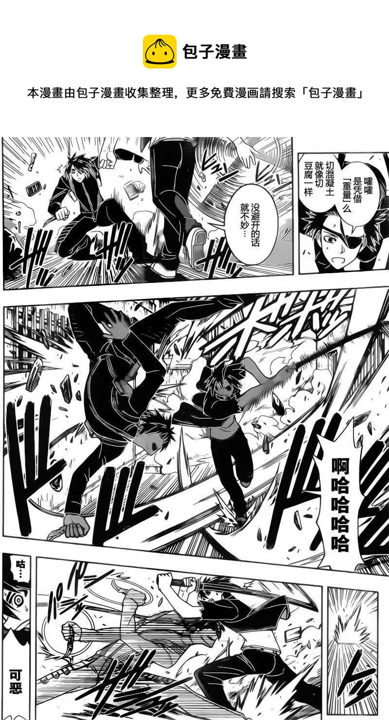 《UQ HOLDER！》第34回 第8页