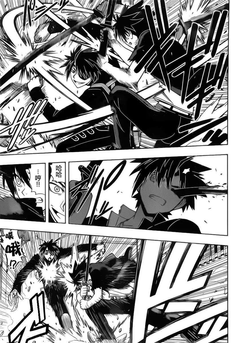 《UQ HOLDER！》第34回 第9页