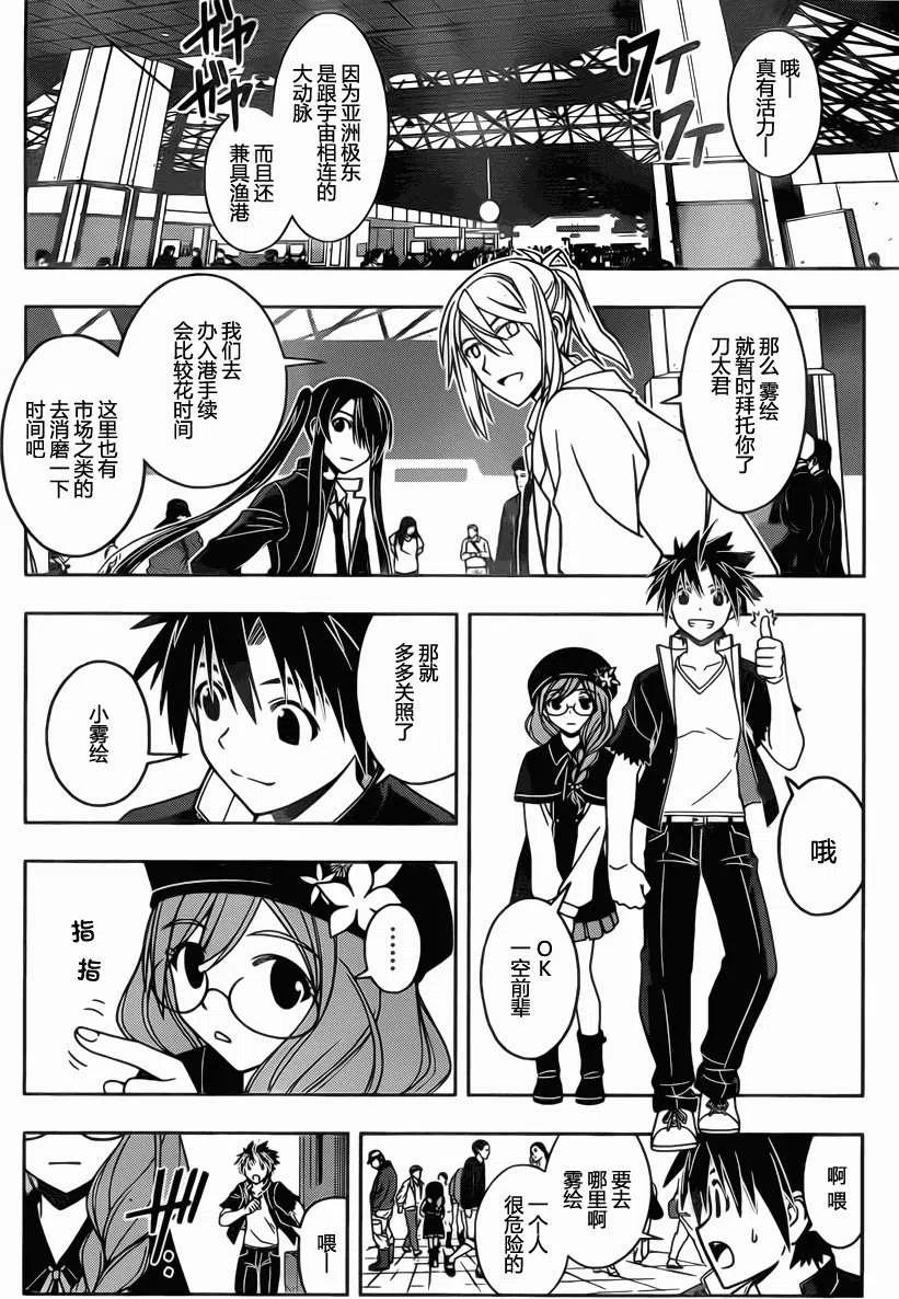 《UQ HOLDER！》第32回 第10页