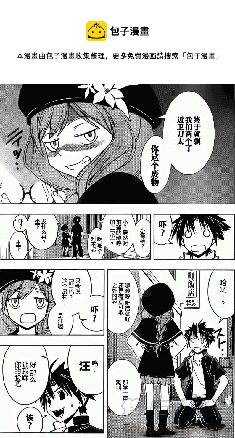 《UQ HOLDER！》第32回 第11页