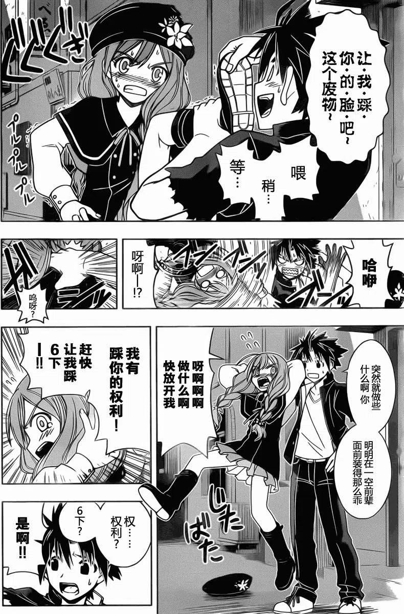 《UQ HOLDER！》第32回 第12页