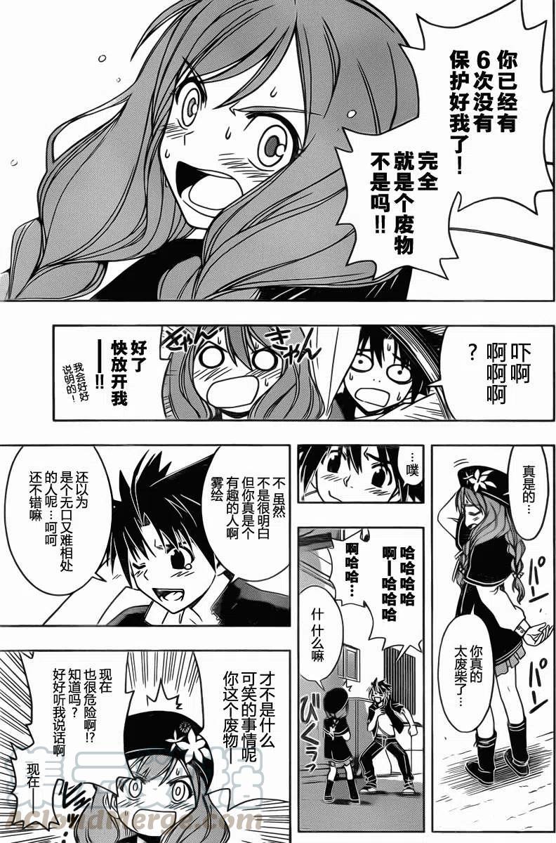 《UQ HOLDER！》第32回 第13页