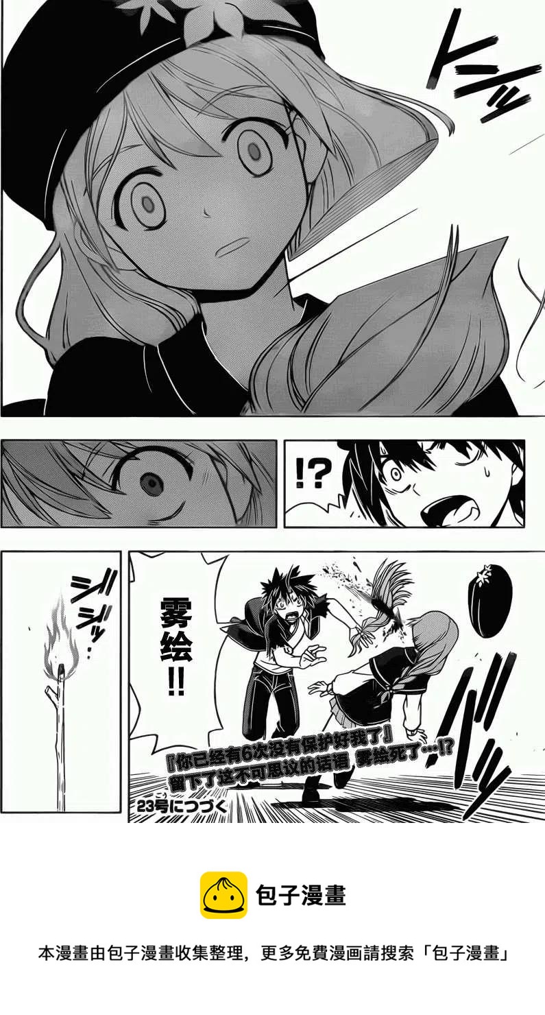 《UQ HOLDER！》第32回 第14页