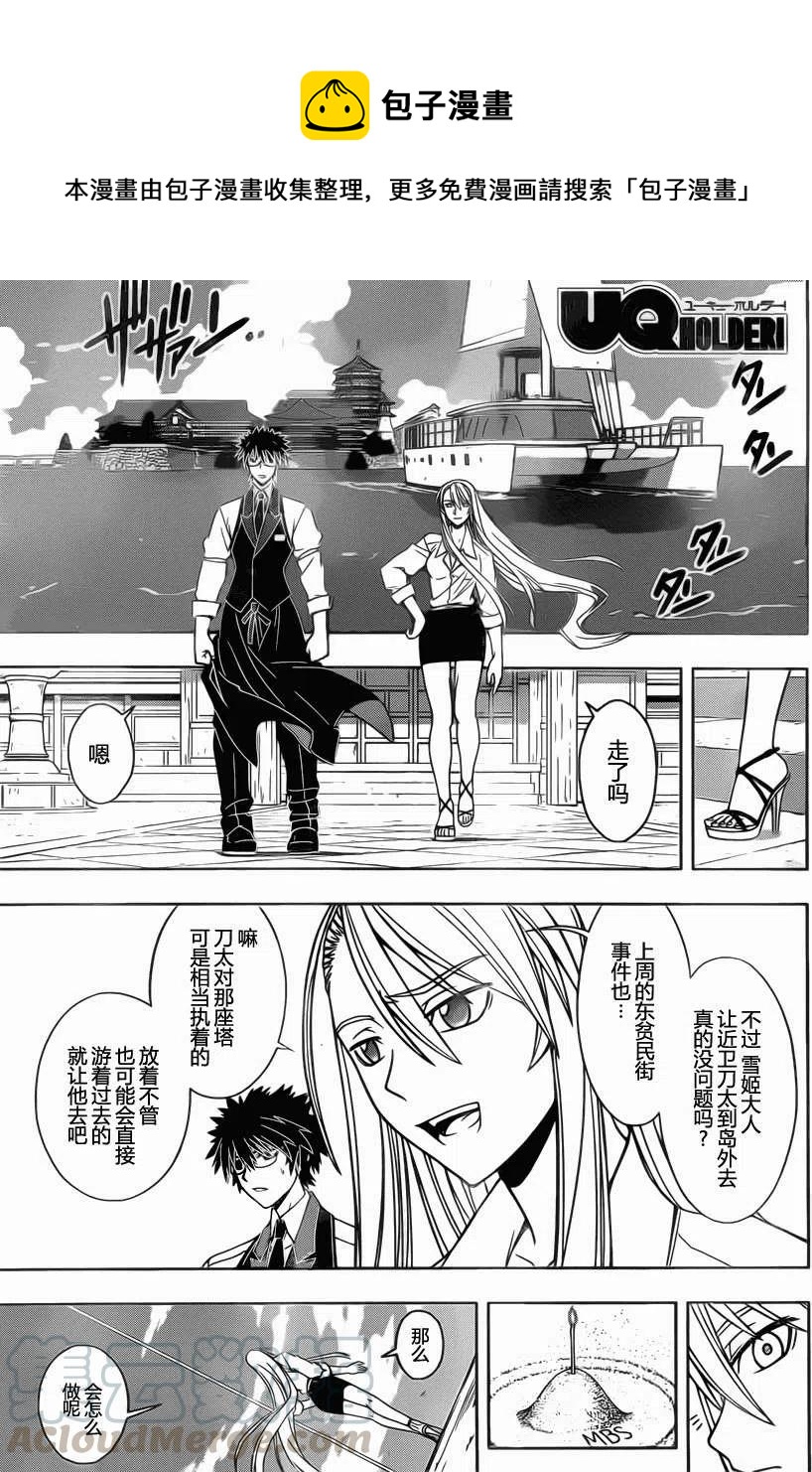 《UQ HOLDER！》第32回 第1页