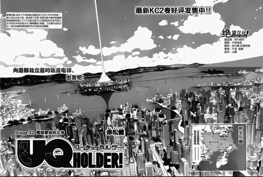 《UQ HOLDER！》第32回 第2页