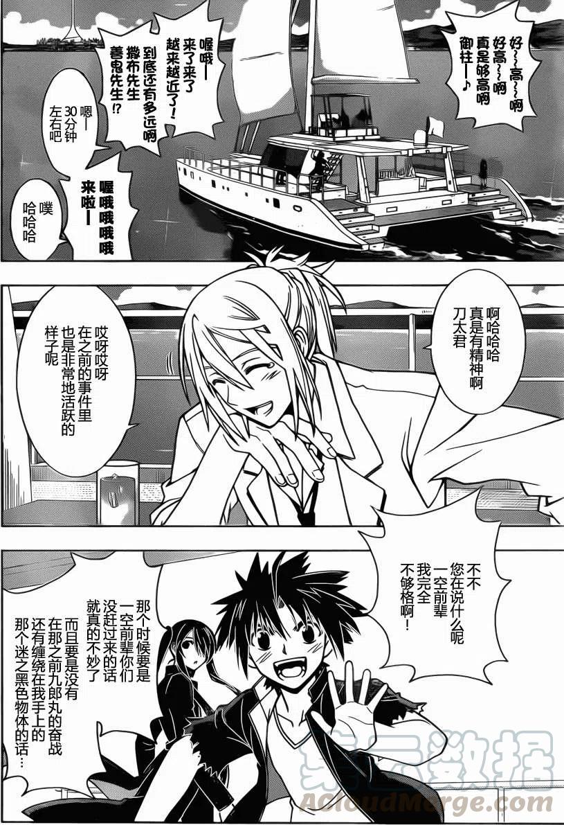 《UQ HOLDER！》第32回 第3页