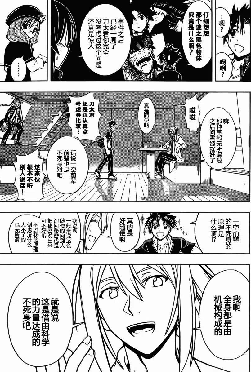 《UQ HOLDER！》第32回 第4页