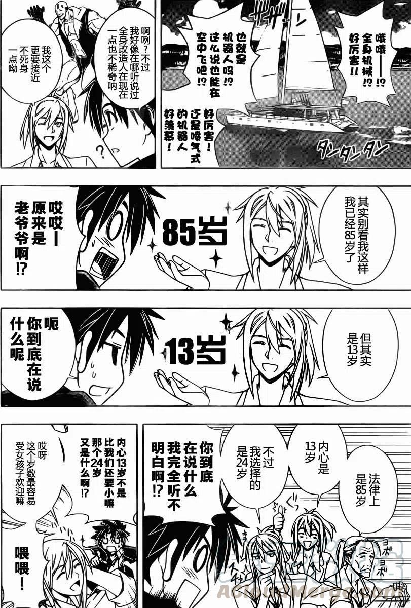 《UQ HOLDER！》第32回 第5页