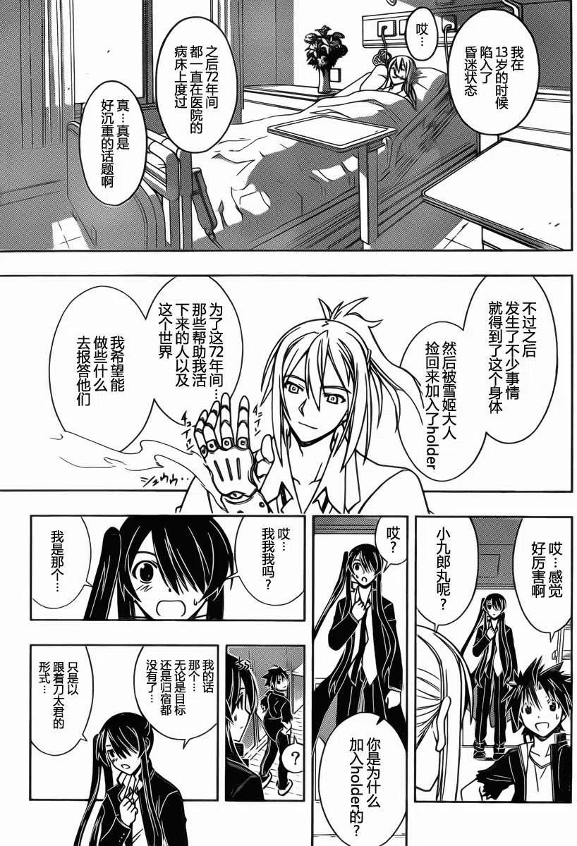 《UQ HOLDER！》第32回 第6页