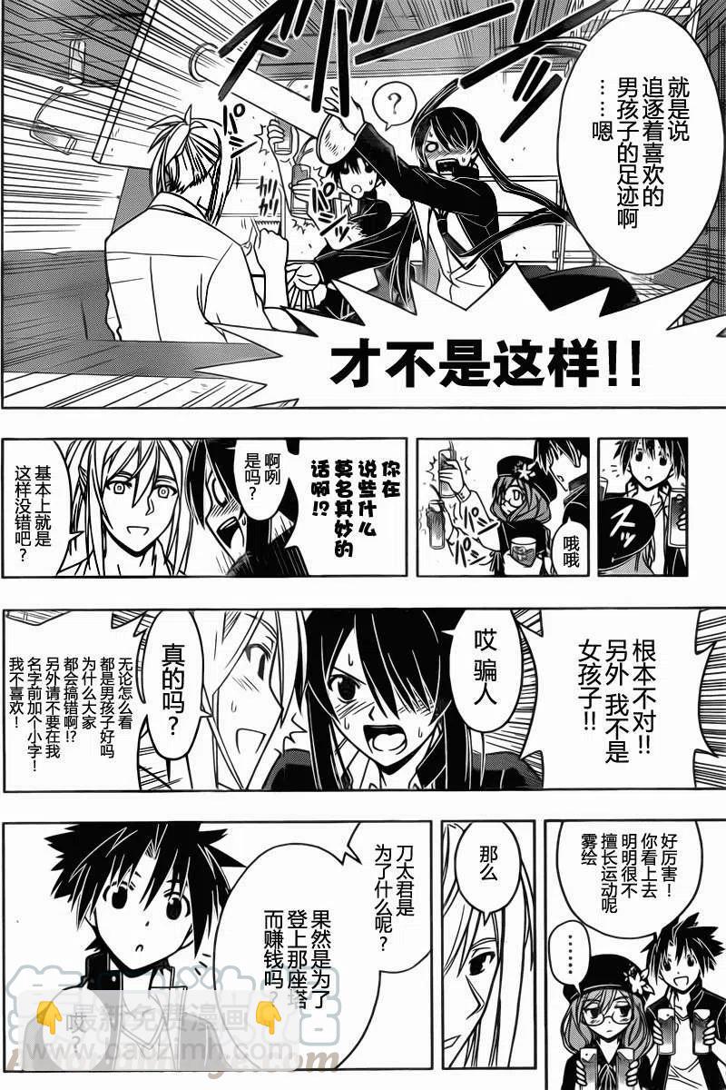 《UQ HOLDER！》第32回 第7页