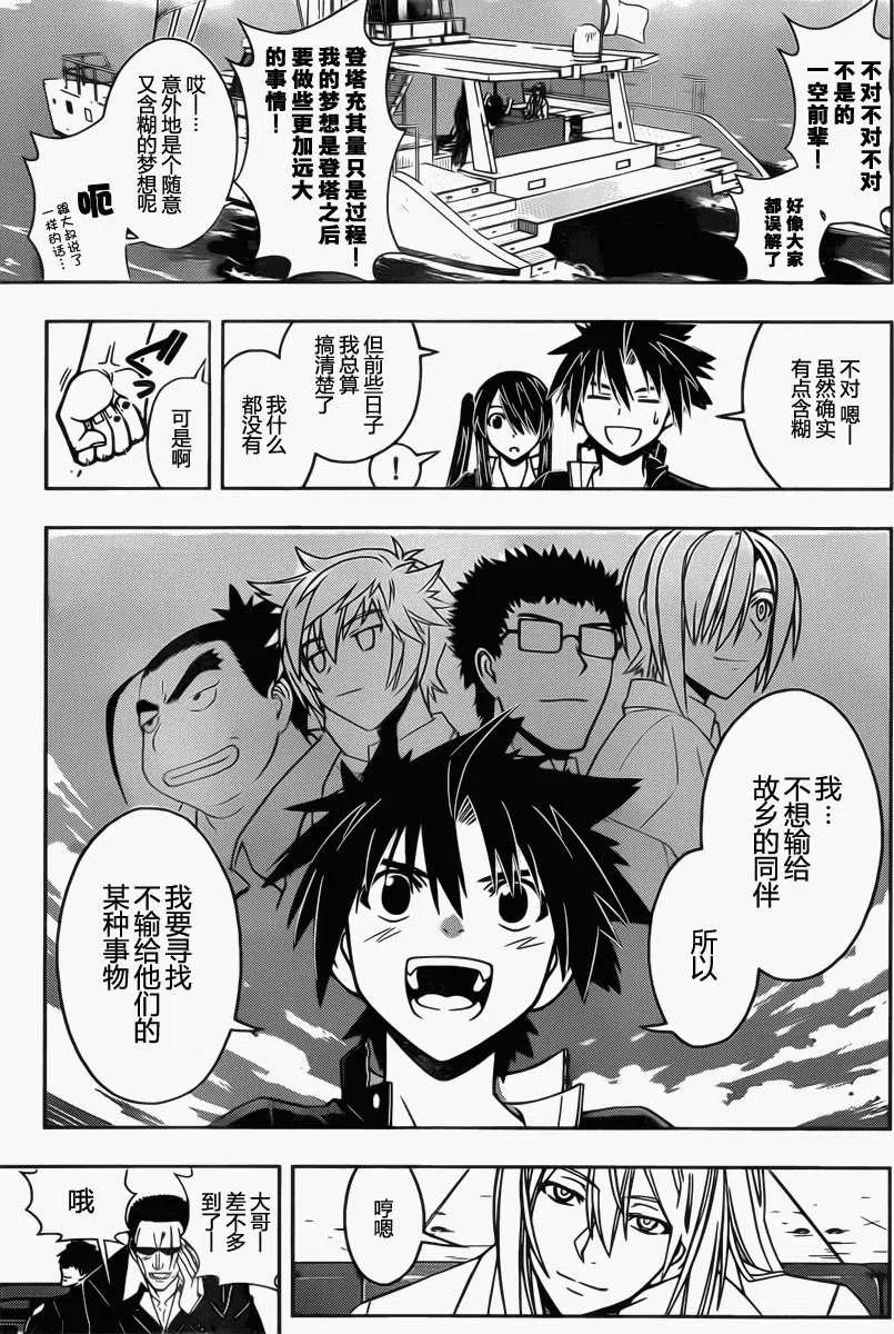 《UQ HOLDER！》第32回 第8页