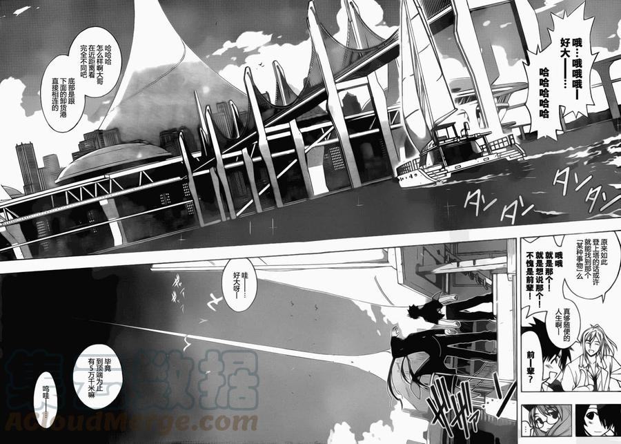 《UQ HOLDER！》第32回 第9页