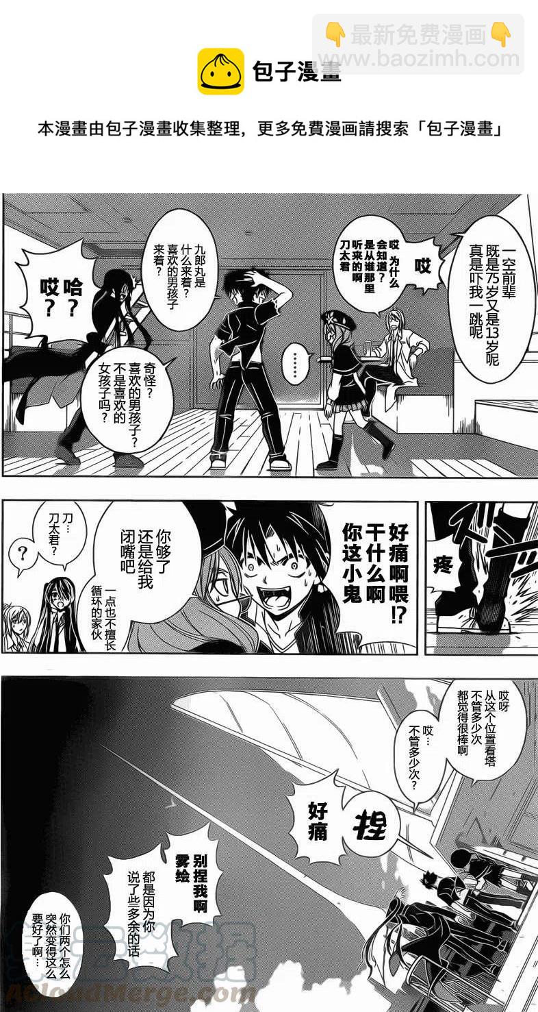 《UQ HOLDER！》第33回 第10页