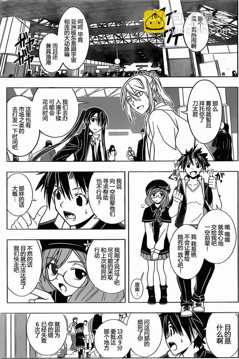 《UQ HOLDER！》第33回 第11页
