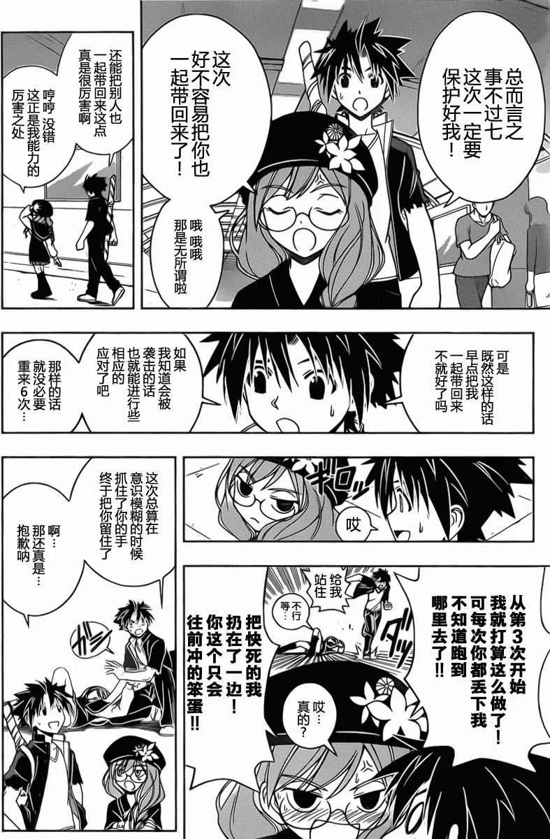 《UQ HOLDER！》第33回 第12页