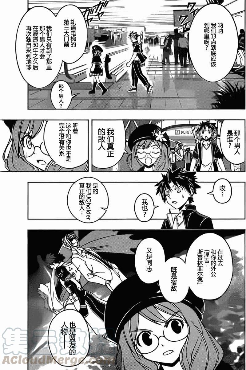《UQ HOLDER！》第33回 第13页