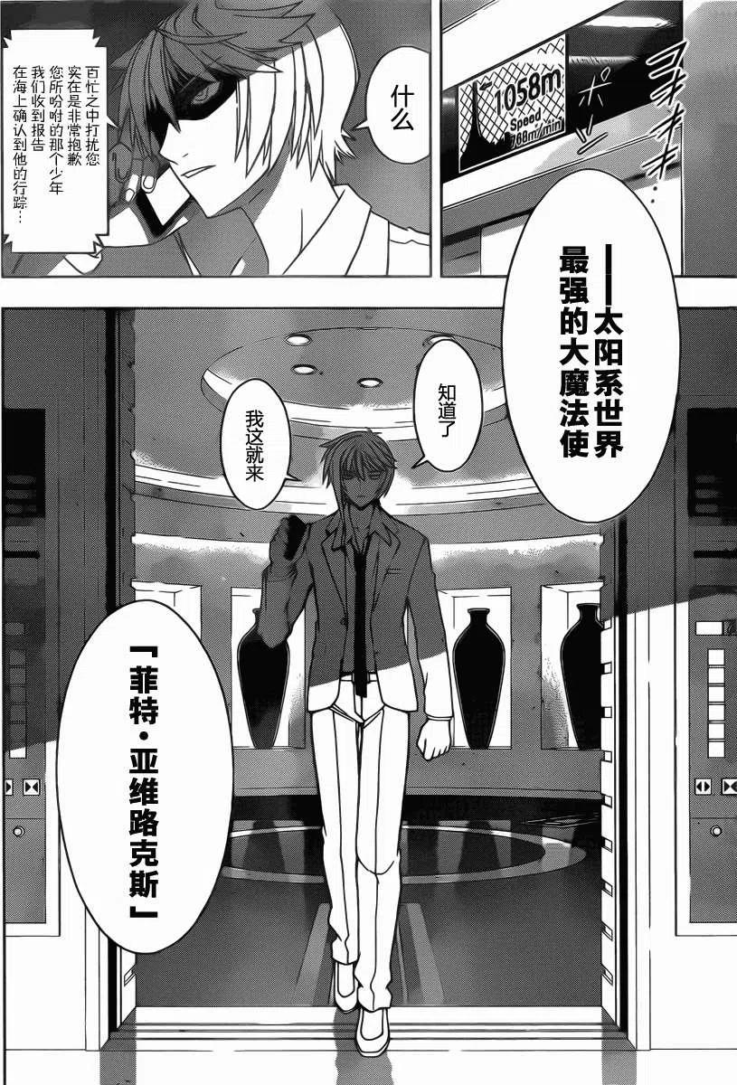 《UQ HOLDER！》第33回 第14页