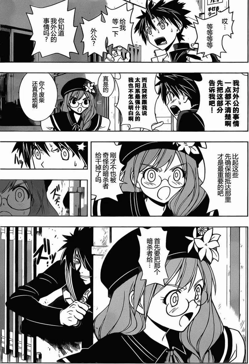《UQ HOLDER！》第33回 第15页