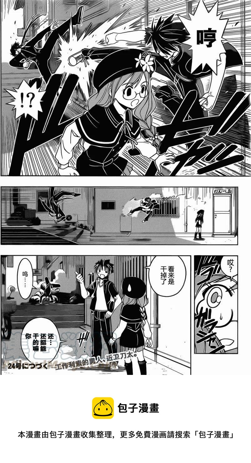 《UQ HOLDER！》第33回 第16页