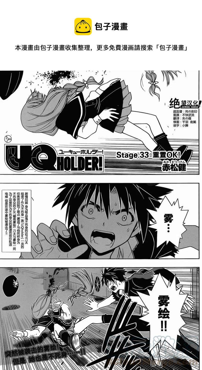 《UQ HOLDER！》第33回 第1页