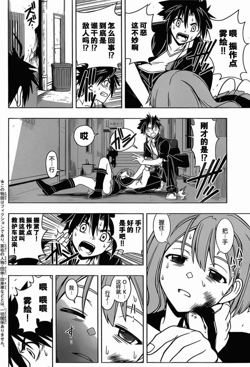 《UQ HOLDER！》第33回 第2页