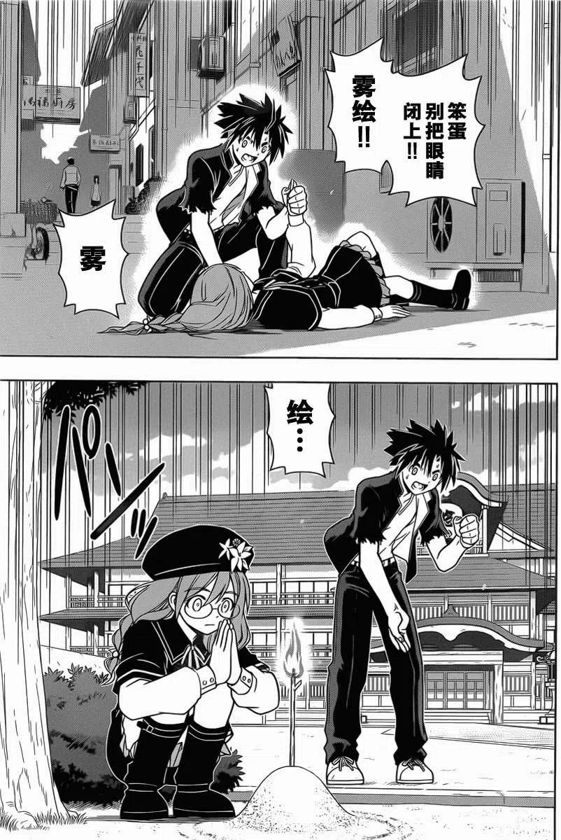 《UQ HOLDER！》第33回 第3页