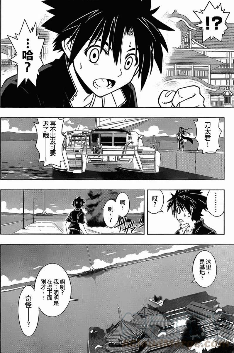 《UQ HOLDER！》第33回 第4页