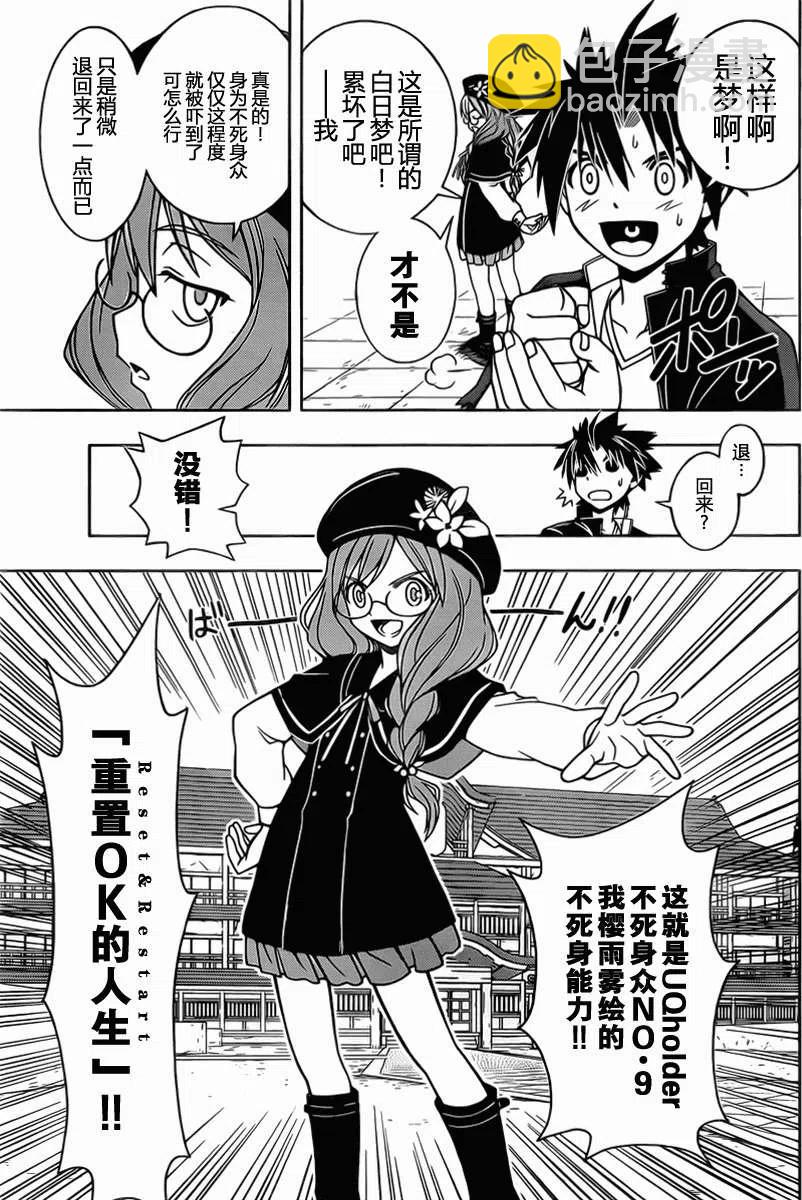 《UQ HOLDER！》第33回 第5页