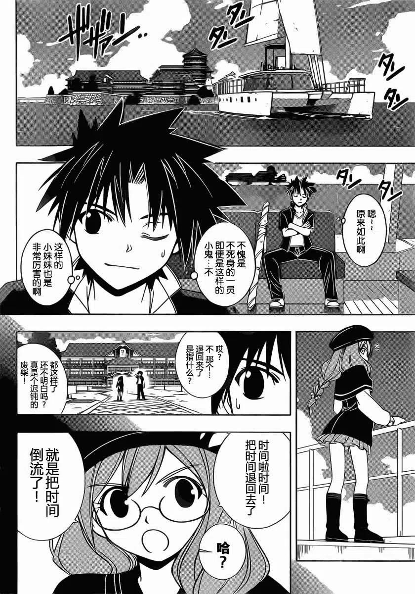 《UQ HOLDER！》第33回 第6页