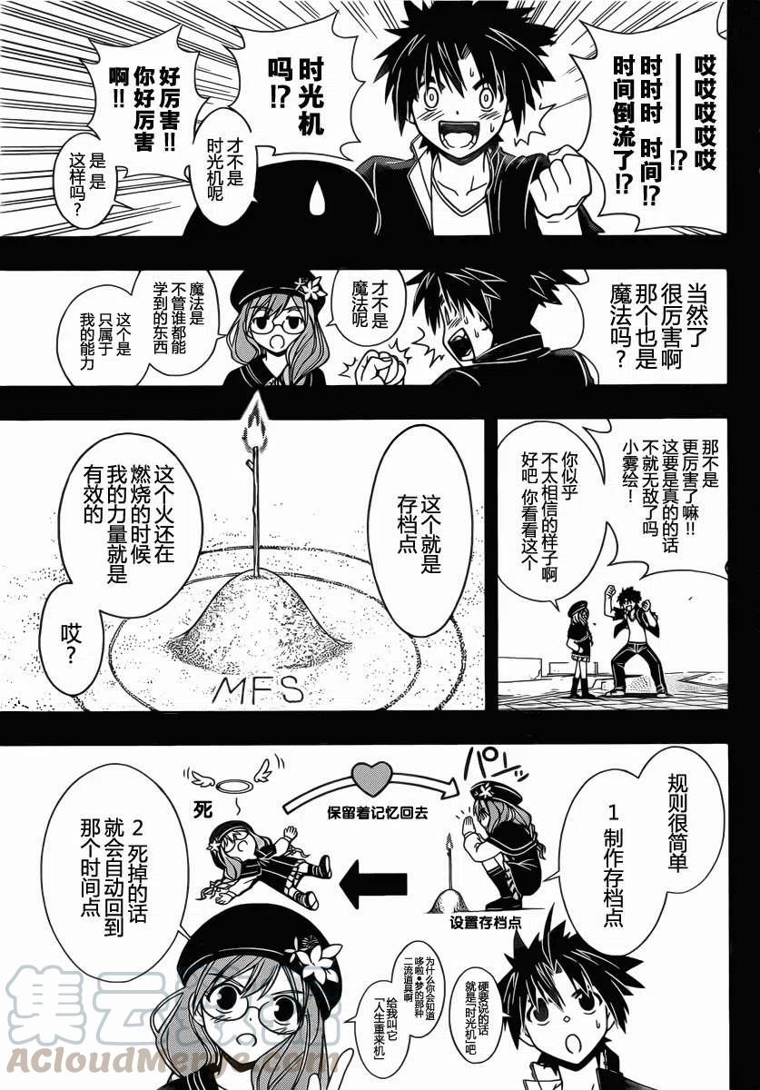 《UQ HOLDER！》第33回 第7页
