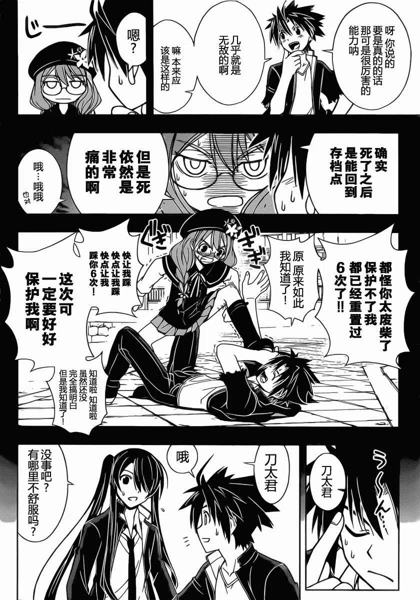《UQ HOLDER！》第33回 第8页
