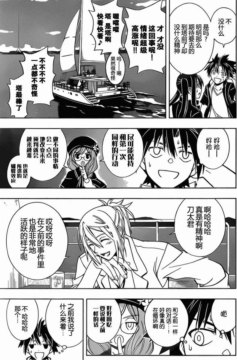 《UQ HOLDER！》第33回 第9页