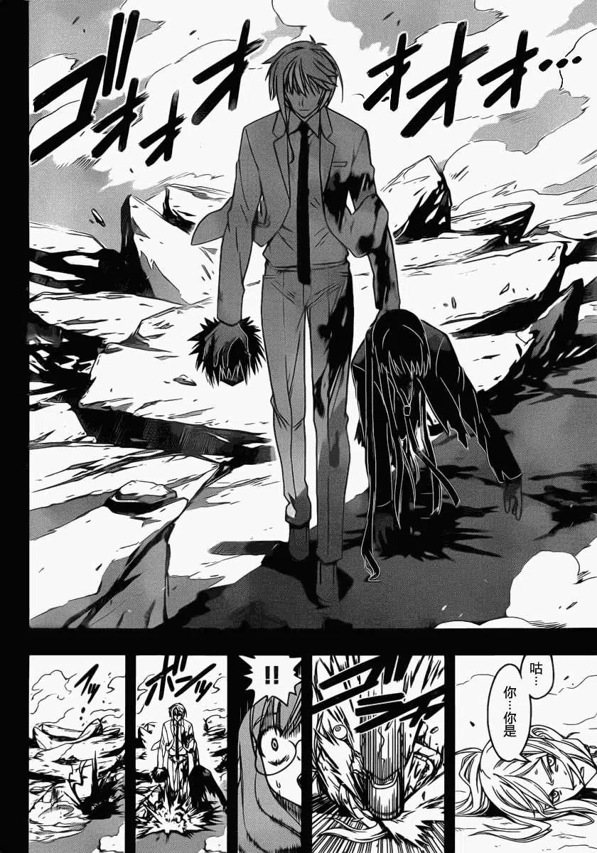 《UQ HOLDER！》第35回 第14页