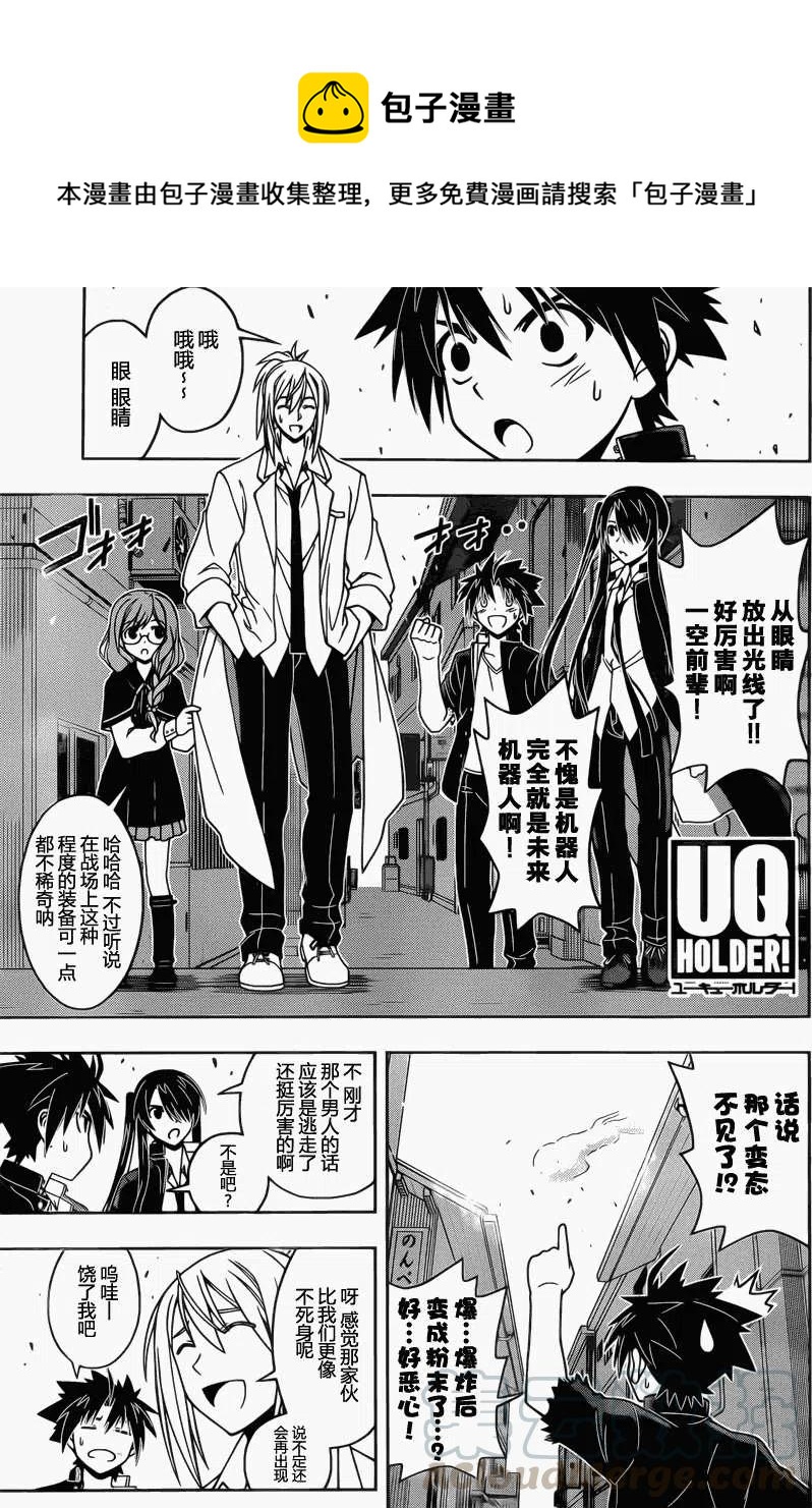 《UQ HOLDER！》第35回 第1页