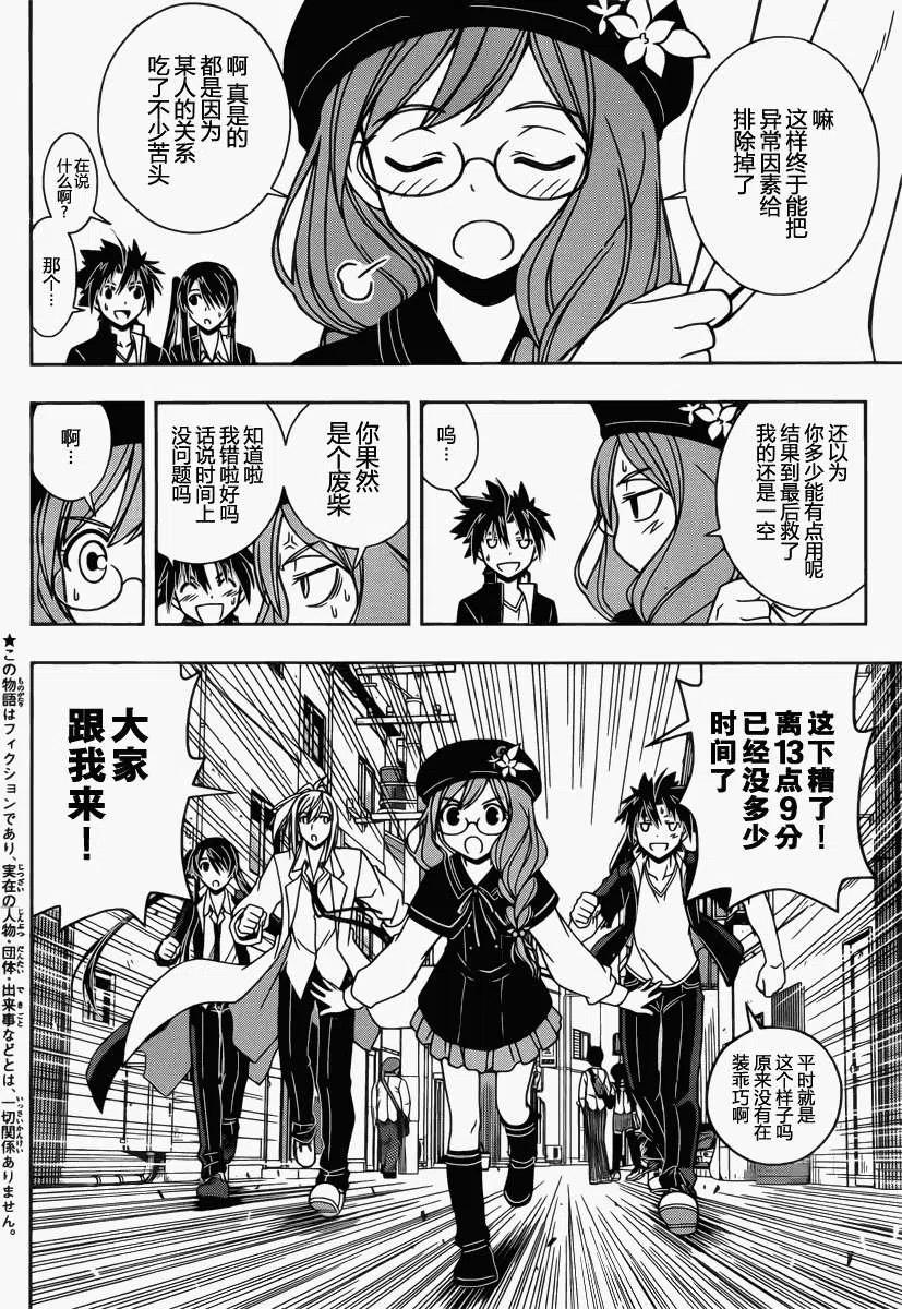 《UQ HOLDER！》第35回 第2页