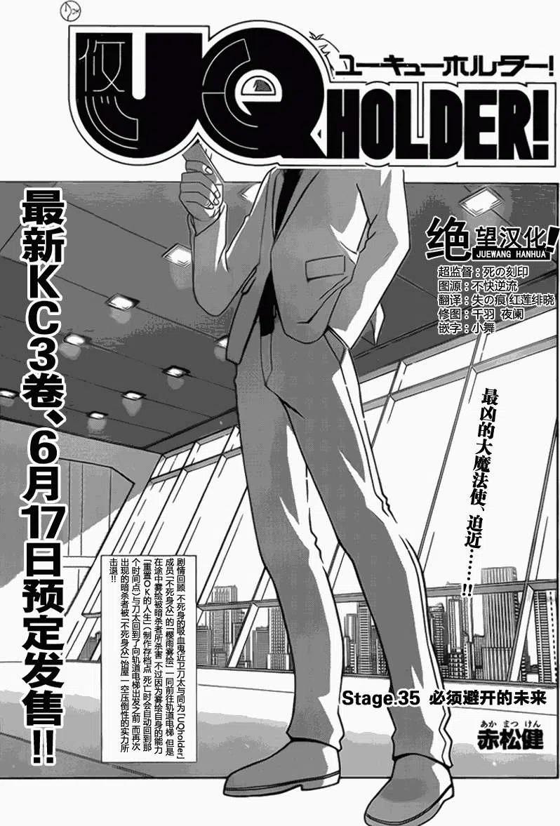 《UQ HOLDER！》第35回 第3页