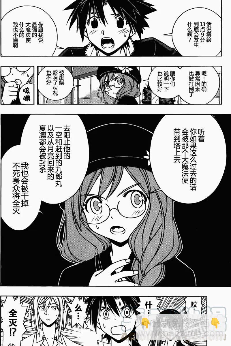 《UQ HOLDER！》第35回 第4页
