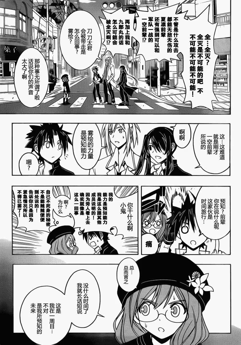 《UQ HOLDER！》第35回 第5页