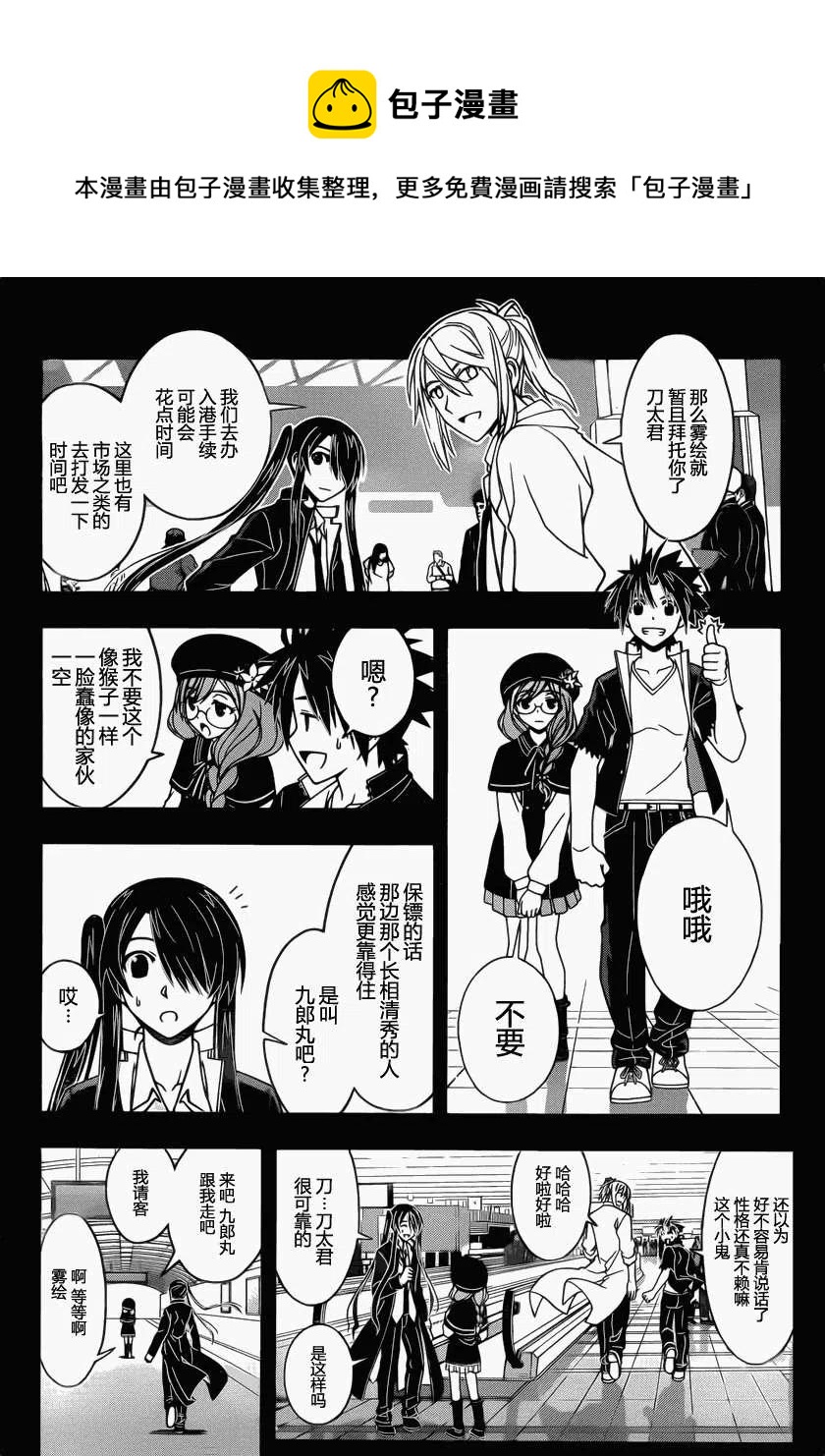 《UQ HOLDER！》第35回 第6页
